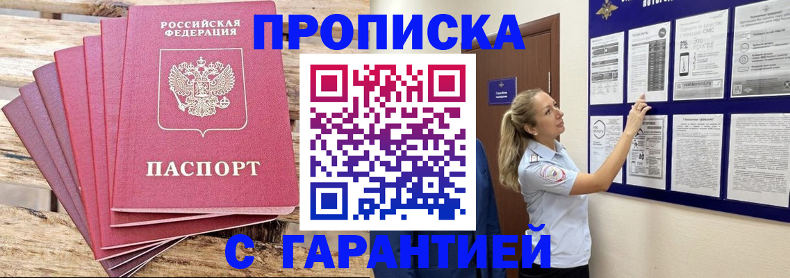 прописка от собственника в Шилке