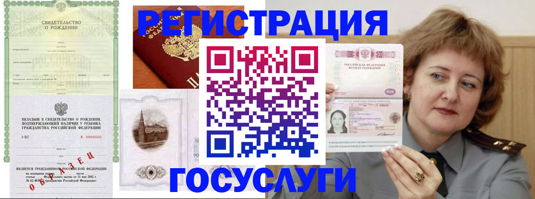 временная регистрация госуслуги в Шилке