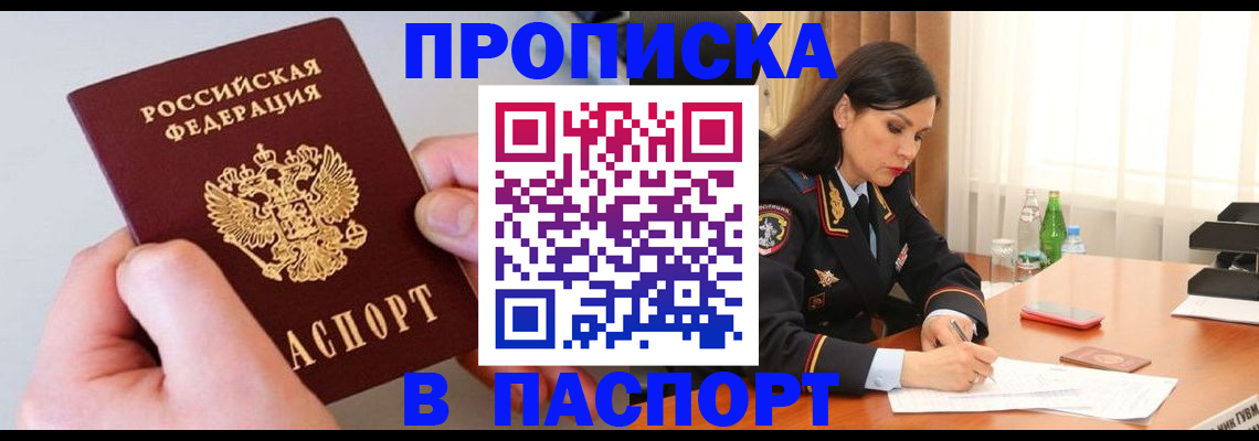 временная регистрация поиск в Шилке