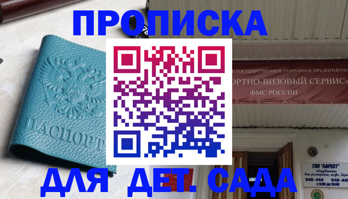 временная регистрация для всех в Шилке