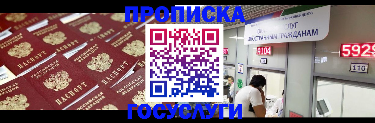 временная регистрация законно в Шилке