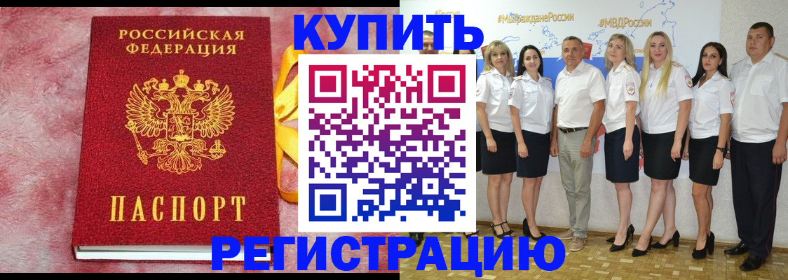 прописка ребенка в Шилке