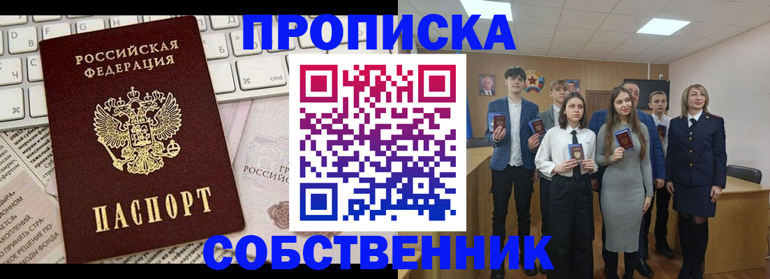 временная регистрация купить в Шилке